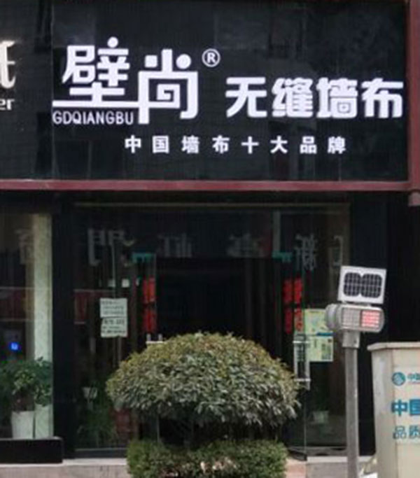 1537345521216282.jpg 門頭.jpg